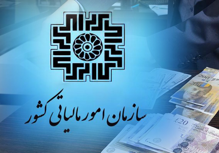 گواهی ارزش افزوده و مالیات عملکرد